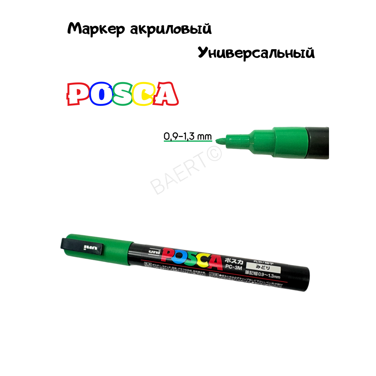 Маркер MP-1 зелёный (1шт.), арт. MP-1green