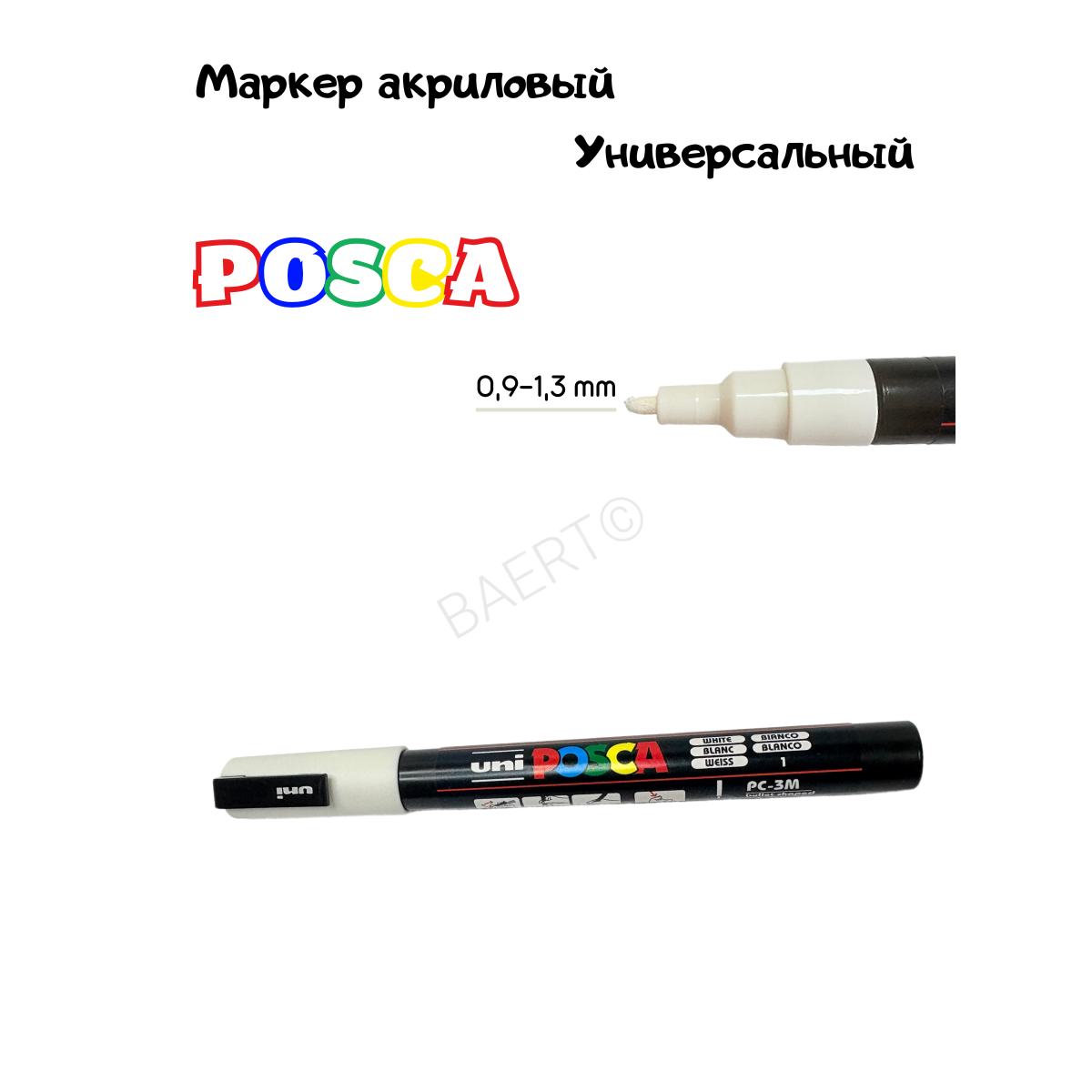 Маркер MP-1 белый (1шт.), арт. MP-1white