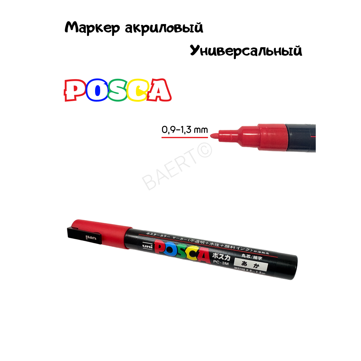 Маркер MP-1 красный (1шт.), арт. MP-1red